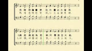 5226-好膽好膽認基督(STAND UP, STAND UP FOR JESUS)-台語示範演唱-提供免費使用