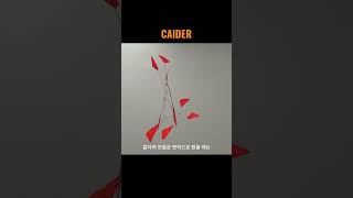 알렉산더 칼더 [CALDER]/국제갤러리 #모빌 #칼더 #국제갤러리 @jellaher9333