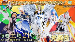 PSO2NGS：7鯖ファッション・コンテスト交流会　テーマ「光属性」[7th ship Fashion Contest]