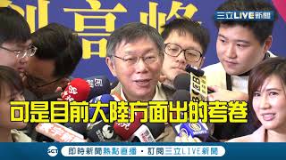 韓國瑜喊楠梓蓋賽馬場  柯文哲神回:高雄天氣很熱 我看馬兩三下就掛了...【焦點人物大現場】20181222|三立新聞台