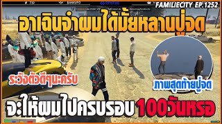 เมื่อลุงแม็คฟังอาเฉินคุยกับบ๊อบหลานของปู่จดจะแก้แค้นอาเฉิน!! | GTA V | EP.1252