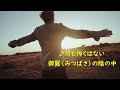 【聖歌582番】「神の御子にますイエス」より『who ll stand up for jesus？ver.2』（スコットランド民謡）