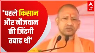 CM Yogi In Gonda: गोंडा में CM Yogi की हुंकार! 'पहले किसान और नौजवान की जिंदगी तबाह थी'