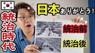 韓国、統治時代の前後を韓国人に見せたら今まで知らなかった写真に驚愕❕❕❕