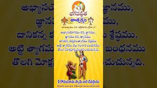 68వరోజు భగవద్గీత శ్లోకం. Day68BhagavadGita by Ghantasala Garu in Telugu with lyrics.