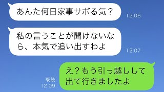 同居する義母に見下され、「役立たずの嫁はさっさと出て行け」と言われ続けて、我慢の限界に達し家を出た。