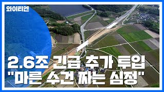 내수 살리기 1.6조에 공공기관 투자 1조 '경기부양 추가 대책' / YTN