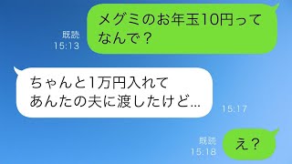 母が娘たちにお年玉を渡したところ、長女が泣いて「どうして私だけ10円なの...？」と母に問いただすと…