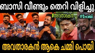 ഇയാൾക്ക് ഇത്  സ്ഥിരം പരുപാടി അണല്ലെ 😱 | sreenath basi troll | sreenath basi theri vili troll |