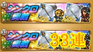 【FFRK】FF11最凶淑女の無理難題第1弾 33連！【Part51】