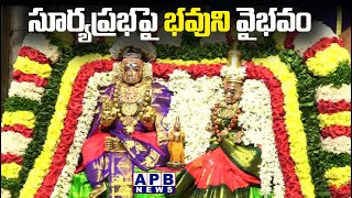 Sri Kalahasti Temple: Maha Shivarathri Brahmotsavam 2023 | శ్రీకాళహస్తి | Srikalahasti | APB Telugu