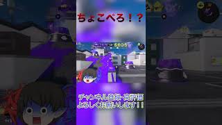 【神回】ちょこぺろ様降臨！！勝ち確ww#splatoon3 #スプラ3#shorts