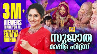 Sujatha Mappila Hits | Malayalam Mappila Songs | Mappilapattukal | Audio Jukebox