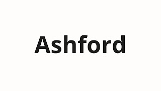 Ashford কীভাবে উচ্চারণ করবেন