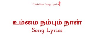 உம்மை நம்பும் நான் Song Lyrics