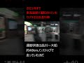 かつて東海道線で聞けた恐ろしすぎる車内放送