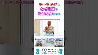 【疑問解決】外壁のシーリングが重要な理由　～お家のことならあんしんりふぉーむにお任せ！～　#塗装 #外壁塗装 #リフォーム #保証