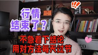 A股缩量至1.9万亿！满仓科技的人慌了，没有科技的人却想进去