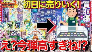 【SDBH】え?高くね!?UGM2弾は神弾！？初日に最新カード売ってみたら高すぎた！【スーパードラゴンボールヒーローズウルトラゴッドミッション2弾】