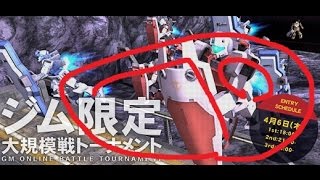 〔実況〕ガンダムオンライン　【凸ぺん】「ジムトーナメントだお！！！」