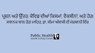 COVID-19 Q\u0026A: A conversation with South Asian community and infectious disease experts. (Punjabi)