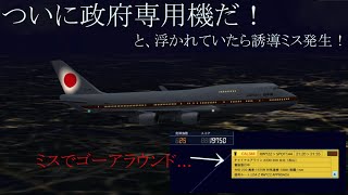 政府専用機登場！の影で起こった事故とは...?　ステージ4-1【ぼくは航空管制官4】