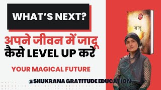 DAY 29 आपका जादुई भविष्य  YOUR MAGICAL FUTURE - जादू Book - with EeshKShukrana \u0026 Aashmeen mam