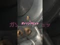 fcr加速ポンプドピュドピュ