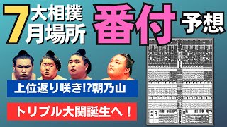 世界一はやい！？大相撲\