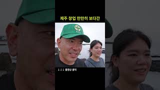 제주 자영업이 난이도 지옥인 이유