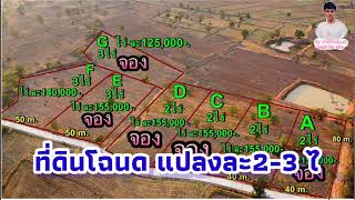 ขายที่ดินโฉนด แบ่งขาย 2-3 ไร่ ต.เพนียด อ.โคกสำโรง จ.ลพบุรี