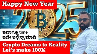 2025: Crypto Dreams starts now🔥 ಈ crypto Bull Run ಎಲ್ರೂ 100X profits ಮಾಡೋಣ 🔥