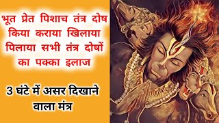 Most Powerful Hanuman Shabar Mantra Which Destroy Negative Energy