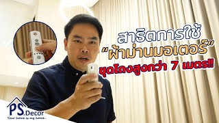 สาธิตการใช้ \