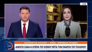 Πόλεμος στην Ουκρανία: Ανοίγει ξανά η όπερα του Κιέβου μετά την έναρξη του πολέμου