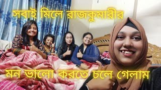 রাজকুমারীর মন ভালো করার জন্য সবাই কি করলাম|| আমার বাবুর আজকে মন খারাপ