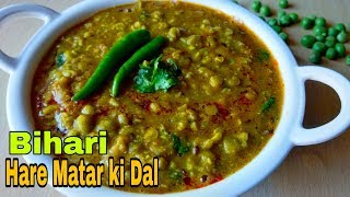 Best हरे मटर की दाल | Hare Matar ka Nimona | मटर दाल तड़का | Hare Matar ki Dal | Tasty Matar Dal