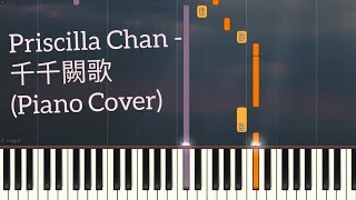 陳慧嫻 Priscilla Chan - 千千闕歌 | 梅艷芳 - 夕陽之歌 | 簡易版 | Piano Pop Song Tutorial  鋼琴教學