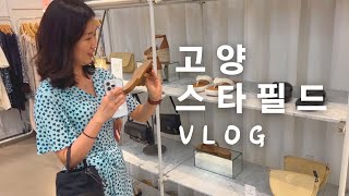 [vlog] 고양스타필드 데이트 브이로그🐥 롯데리아ㅣ현대자동차ㅣ아이오닉Nㅣi20ㅣ건담피규어ㅣ일렉트로닉마트ㅣ바비레드ㅣ쇼핑브이로그ㅣ맛집추천