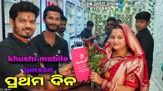 Khushi mobile Junxon ପ୍ରଥମ ଦିନ / Rupa Pin2 Khushi