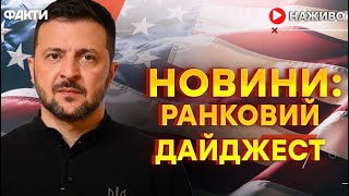 ТРАМП сказав ЦЕ ЗЕЛЕНСЬКОМУ! 🛑 Останні новини ОНЛАЙН - телемарафон ICTV за 13.02.2025