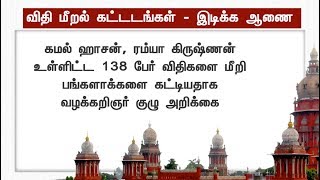 Chennai HC order to Demolish the buildings built against the rules in Chennai