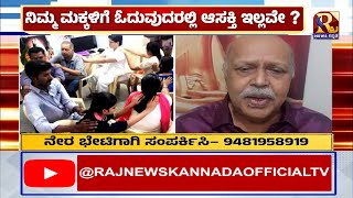 Supreme Ray Healing | ನಿಮ್ಮ ಮಕ್ಕಳಿಗೆ ಓದುವುದರಲ್ಲಿ ಆಸಕ್ತಿ ಇಲ್ಲವೇ.!? |  Raj news Kannada