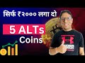 TOP 5 DIP Based Alt coins | INVEST only ₹2,000