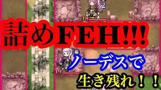 詰めFEH！！鬼耐久力の女ギムレー\u0026救援オリヴィエからノーデス勝利をもぎ取れ！！ 概要にこちらのキャラの詳細あり！FEヒーローズ