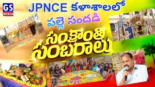 JPNCE లో పల్లె సందడి...కళాశాలలో సంక్రాంతి సంబరాలు...పల్లెటూరి సాంస్కృతి సాంప్రదాయాలు|GS MEDIA|