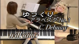 【アラベスク1番/ドビュッシー  ゆっくり動画 0.6倍速】C.Debussy  ペダル付き