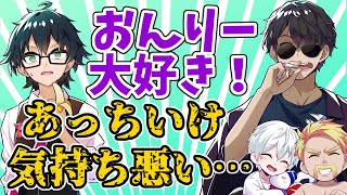 ✂おんりーのことが好きすぎるぼんさんとドン引きするおんりーﾁｬﾝｗ【ドズル社切り抜き】