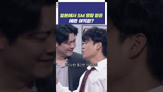 [자막ver] 일본에서 SM 명함 받은 예쁜 여직원? | 개그콘서트 Gagconcert #shorts