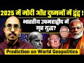 PVR Narasimha Rao| Modi vs Enemies In 2025| Civil War in Indian Region| India's relations With USA